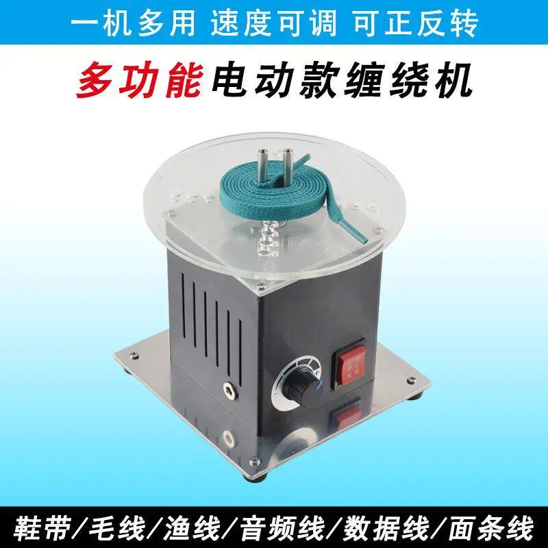 Electric Lace Winding Machine Multi-Functional Coiler with Adjustable Speed and Foot Pedal Switch for DIY Crafts