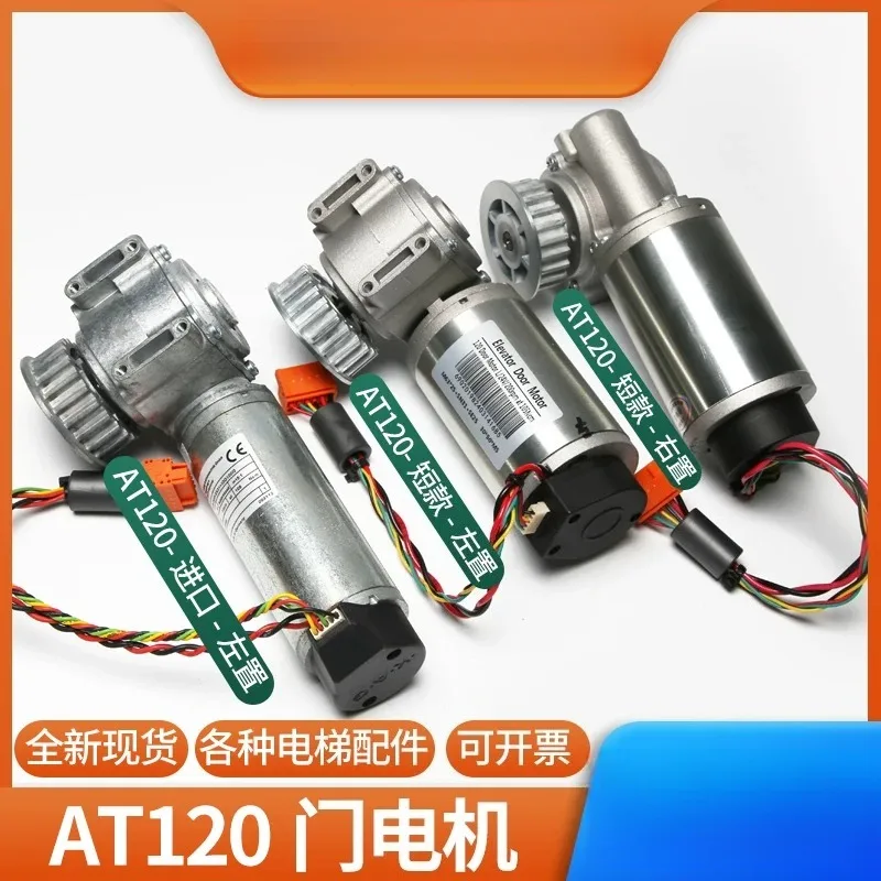 Les moteurs gauche et droit pour portes d'ascenseur AT120 sont compatibles avec les accessoires de moteur de porte Xizi Otis FAA24350BL2L1.