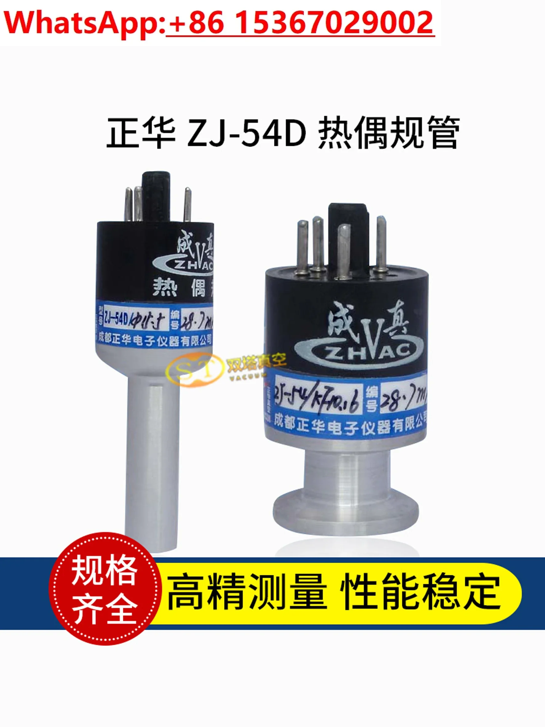 Zhenghua Thermocouple Regulation ZJ-54D/15.5/KF10,16 Cryogenic Storage Tank Probe