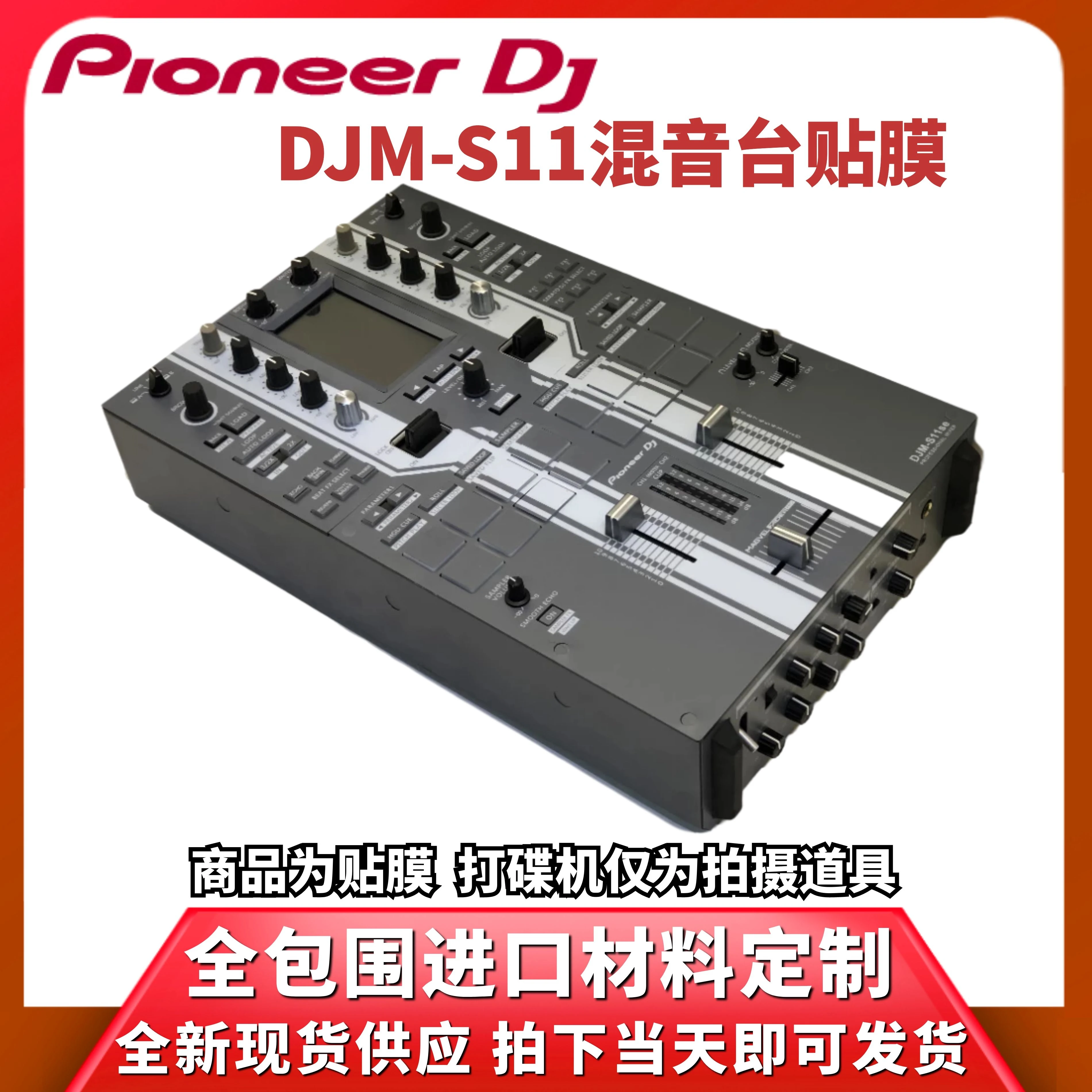 Pioneer DJM-S11 Mixing Console Film Fully Surrounded Protective Film Sticker.Not Iron Panel