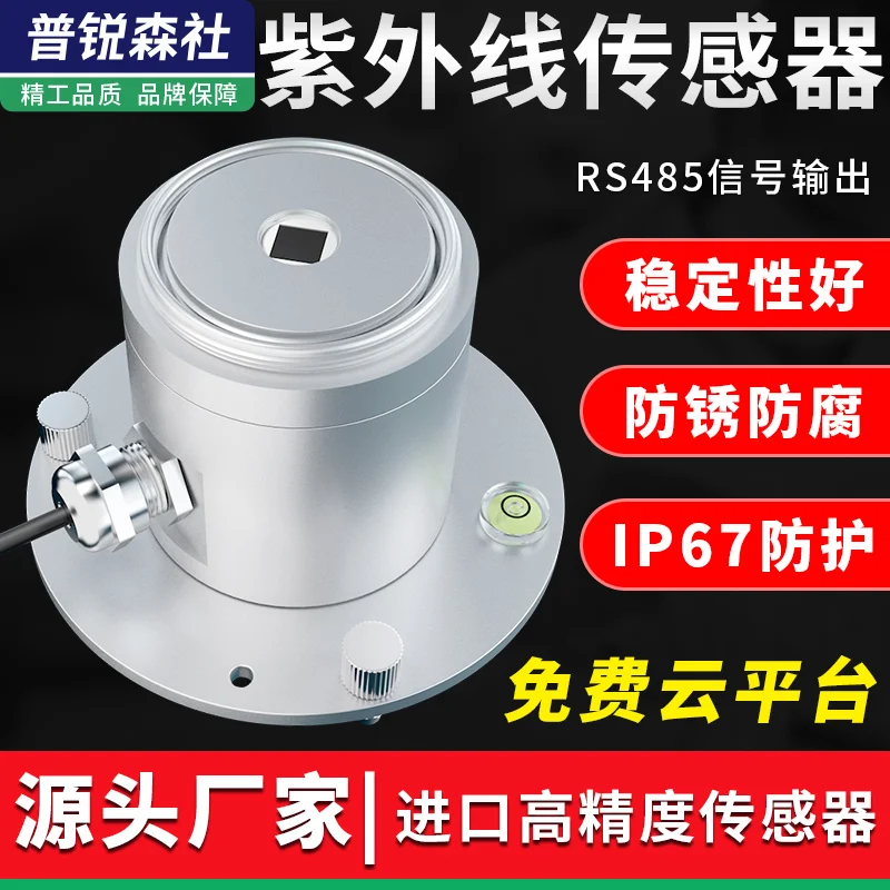 Ultraviolet Sensor, Total Solar Radiation Intensity Transmitter, High-precision Light Intensity Monitor