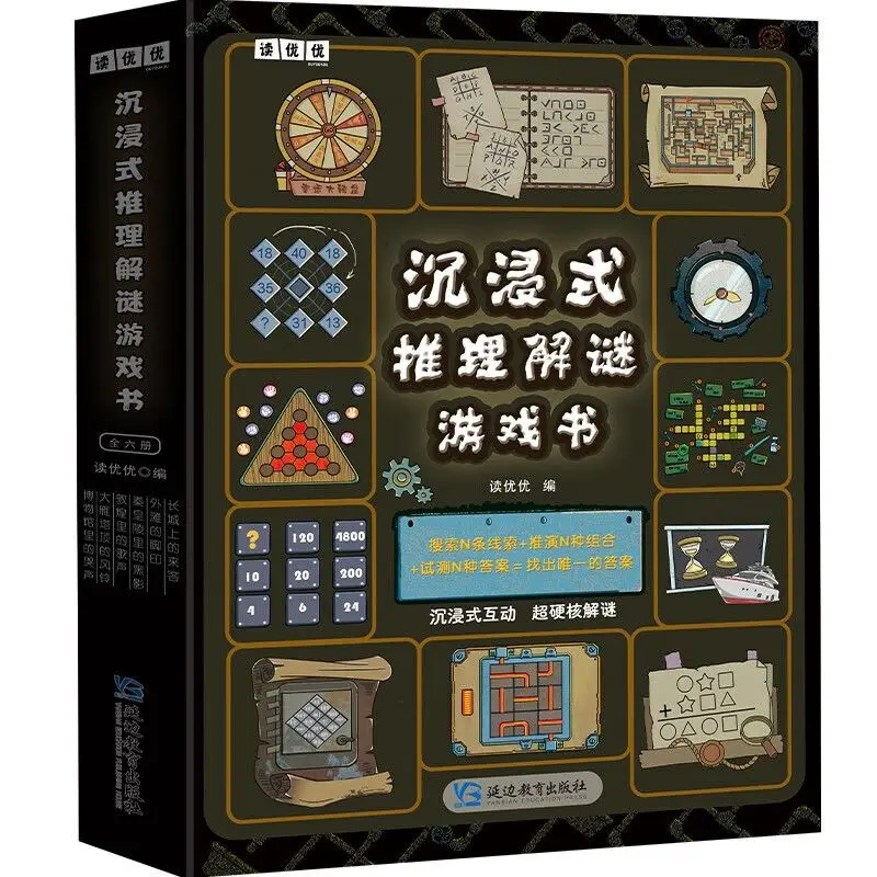 

Immersive puzzle game book (six volumes) 252 interesting puzzles with multi-dimensional puzzles for primary school students