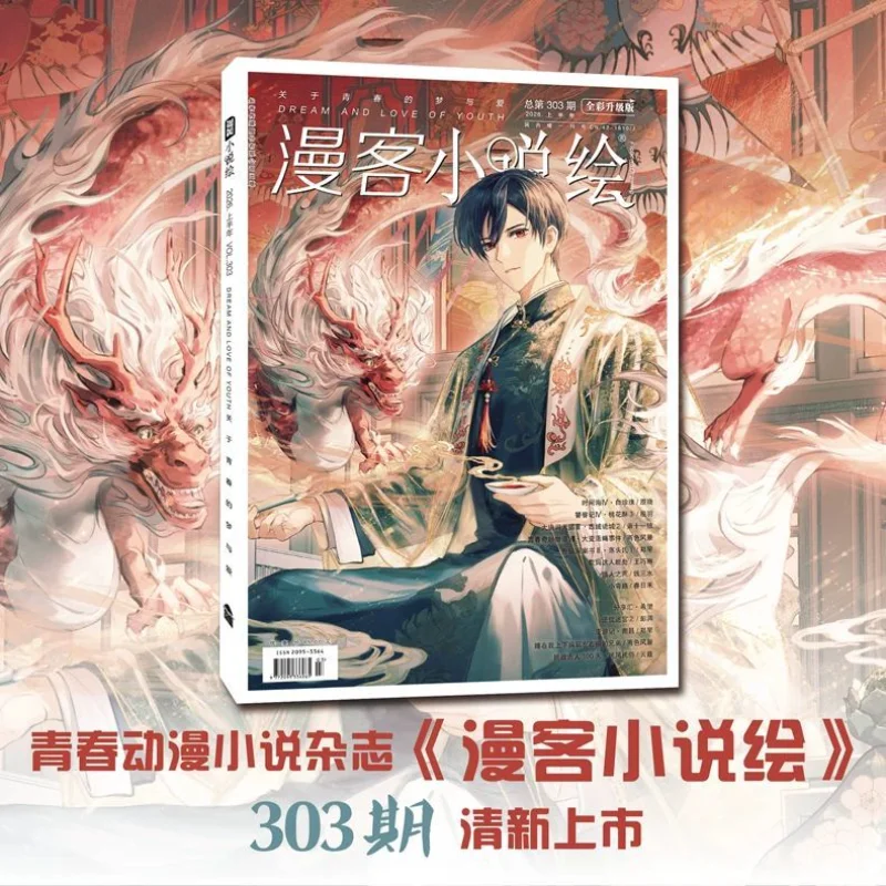 Man Ke Novel Illustration Youth Anime & Novel Magazine, Issue 303, 2026 Novel Collection, Comic Book Collection