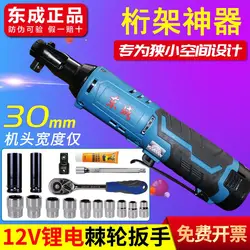 Dongcheng 90 degree right Angle electric wrench ratchet lithium electric fast stage truss artifacts