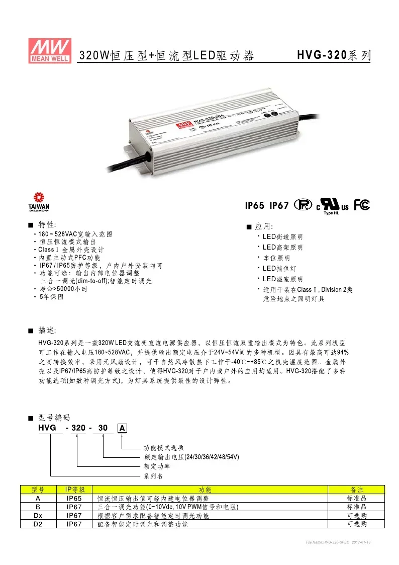 Taiwan Mingwei Power Supply Switching Power Supply HVG-320-48B 320W 48V 6.7A Authorized Distribution, New