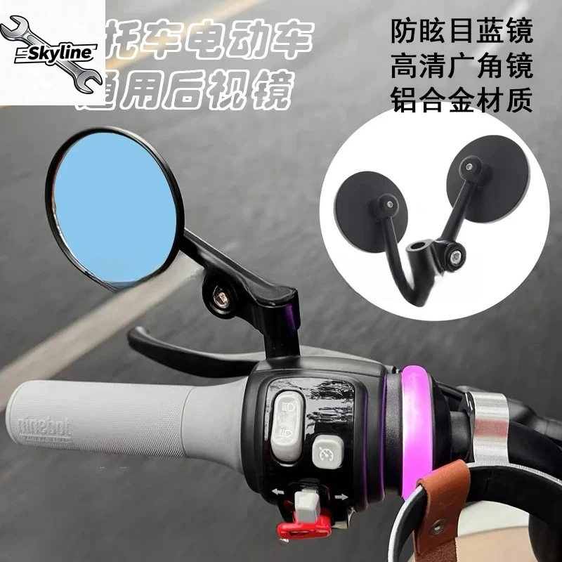 Motorcycle scooter modified aluminum alloy universal rearview mirror anti-glare, electric vehicle reflector