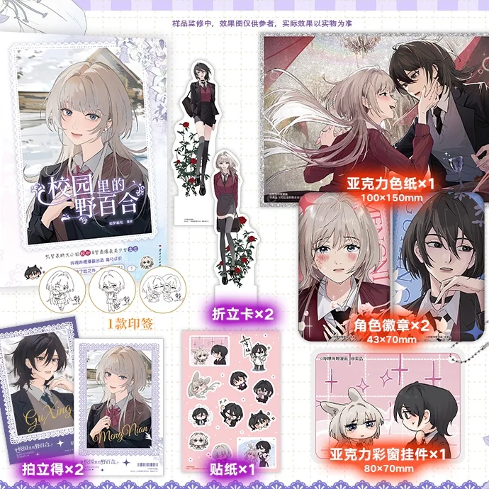 GL Wild Lilies on Campus Manga Book Vol.1 Original Name The Yandere Sister Just Wants Me To Bully Her Chinese Youth Campus Comic