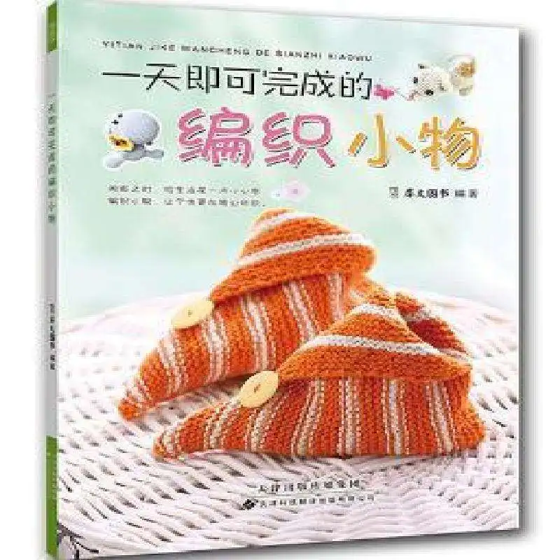 

Knitting small objects that can be completed in a new book