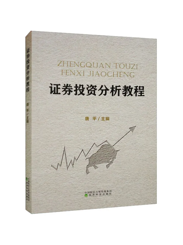 Book-Winshare Securities Investment Analysis Tutorial