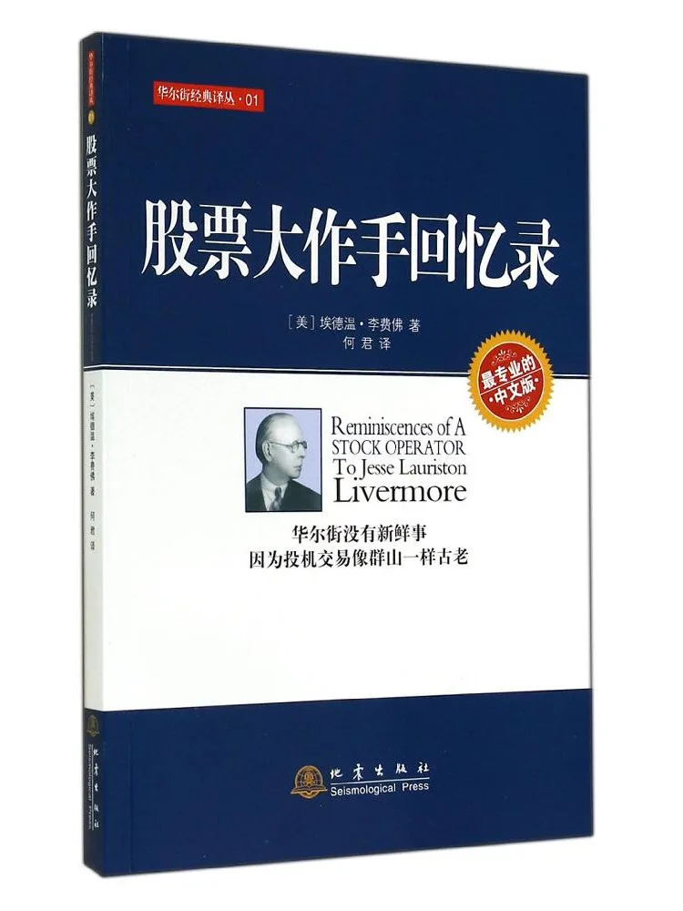 

Book-Winshare Memoirs Of a Great Stock Operator Chinese Edition Earthquake Edition