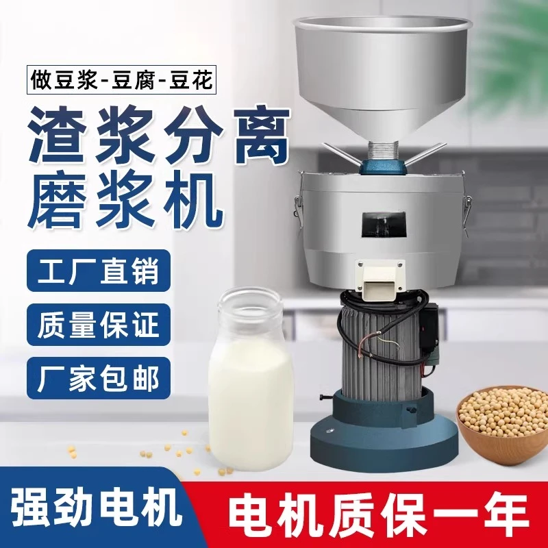 

Customizable Grinder Type 180 Grinder Commercial Soybean Milk Machine Type 130 Milk Slag Separation Tofu Beater