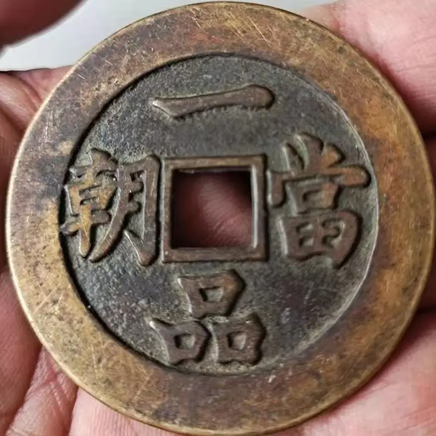 

Old Coin YiPinDangChao LianShengSanJi Lucky Fengshui Coins for Collection Gifts Collectible Copper Coins