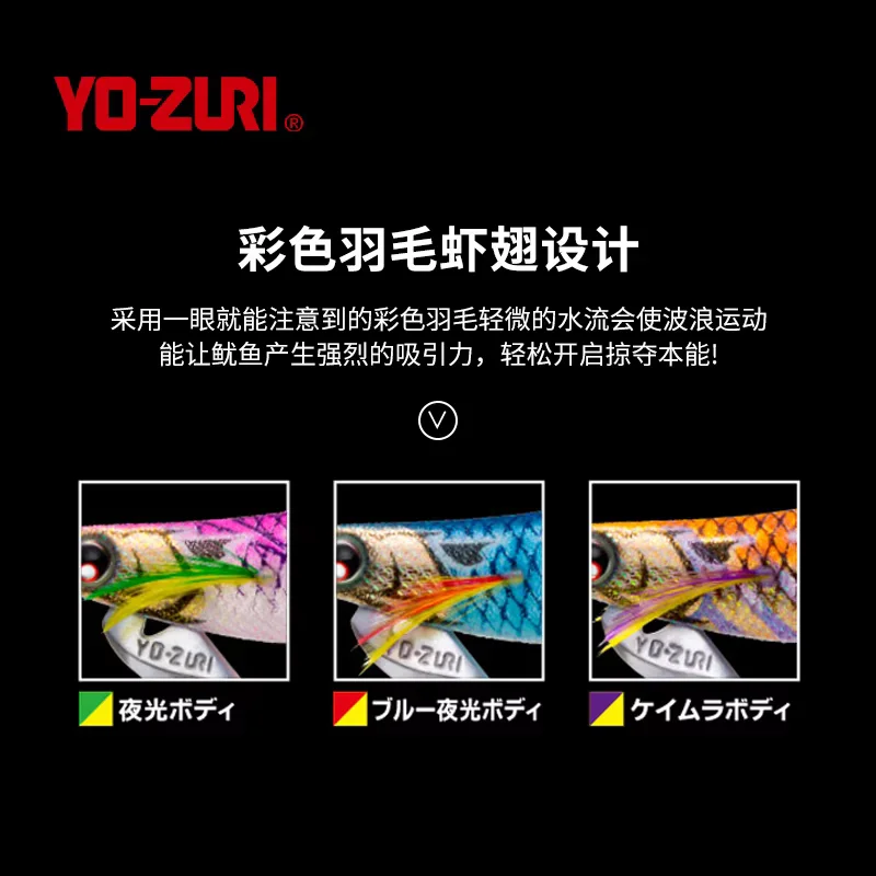 YO-ZURI A1753 توهج قارب البحر الصيد ليلة توهج الروبيان الخشبي EGI الرقص ذيل كبير الحبار الطعم إغراء Luya