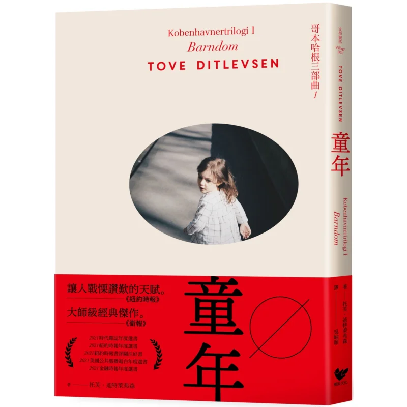 

Childhood The Copenhagen Trilogy 1 Tove Dieter Leverson Tide Waves 9786269574803 Book