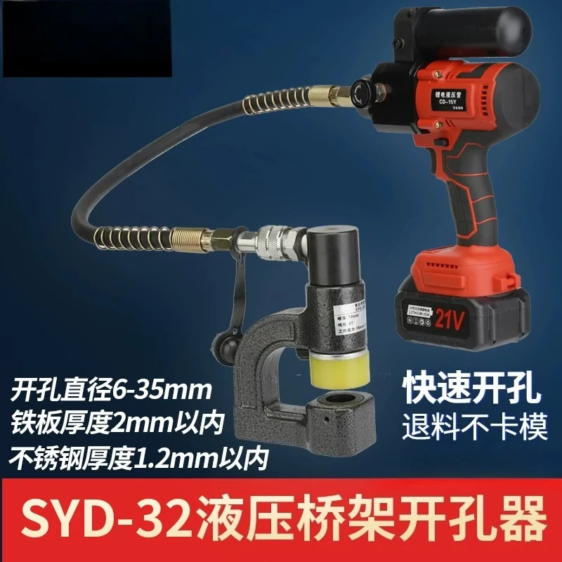Lithium ion electric bridge hydraulic hole puncher, divine device, rechargeable portable split SYD-32 series