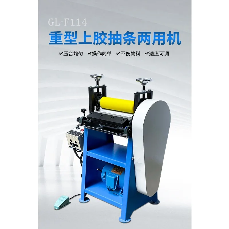Heavy-duty leather gluing machine 30cm stripping machine dual-purpose carton rubber box bag glued belt drawing machine gluing