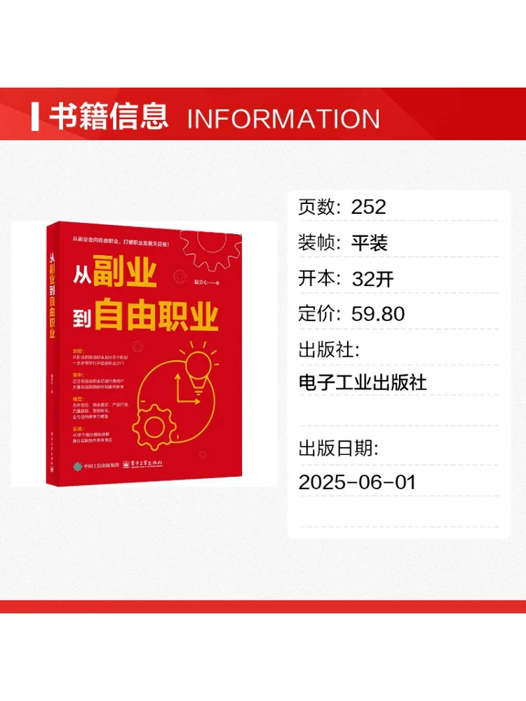 Book-Winshare From Side Job To Freelance Career