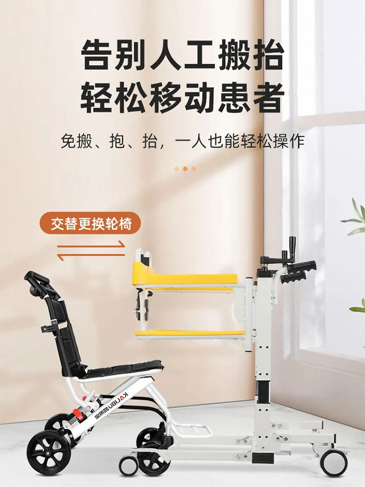 Home Care Shift Machine Paralysis Elderly Patients Lifting and Carrying Multi-Function Transfer Device Bath Toilet