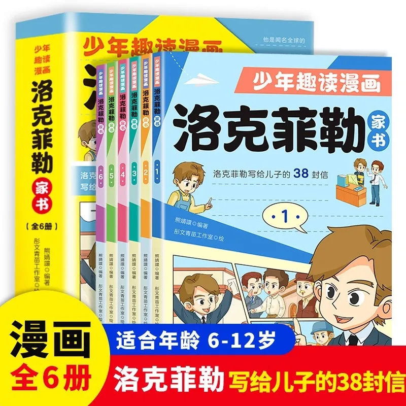 

Чтение комиксов для подростков, семейные буквы Rockefeller, 38 букв его сыну, внеклассное чтение для учеников