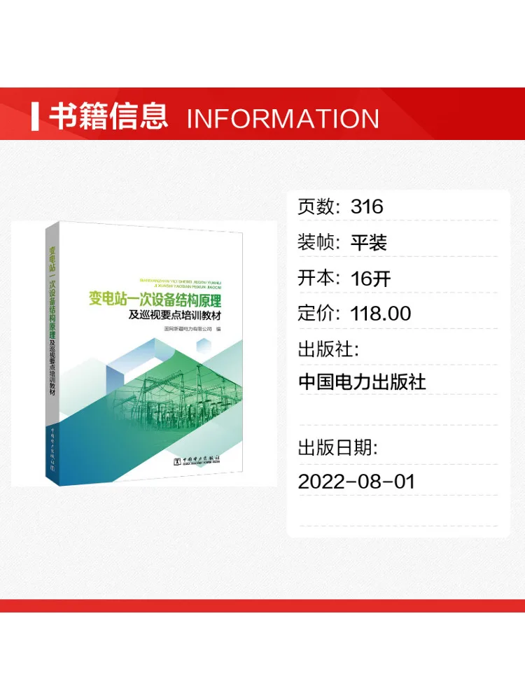 Book-Winshare Training Materials on the Structural Principles and Inspection Points Of Primary Equipment in Substations