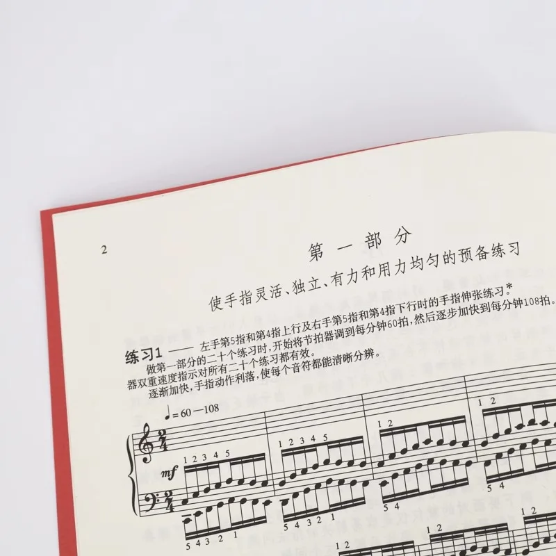 Hannon Piano Finger Practice