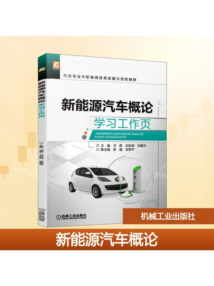 

Book-Winshare Введение в транспортные средства на новой энергии