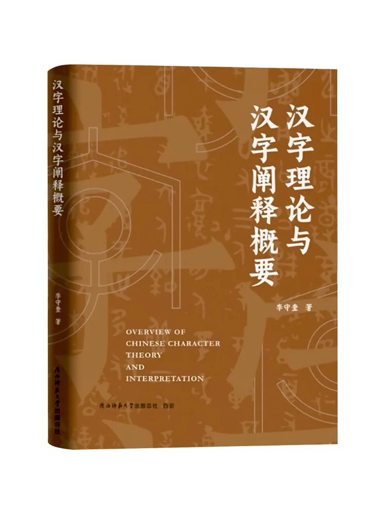 

Книга — Обзор теории китайских иероглифов и интерпретации китайских иероглифов