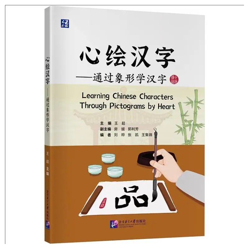 

Learning Chinese Characters: Through Pictograms by Heart