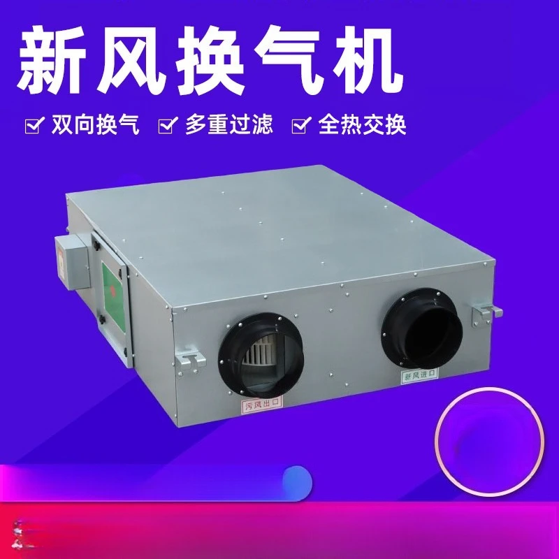 جهاز تهوية الهواء النقي، تبادل حراري كامل، جهاز تهوية تدفق ثنائي الاتجاه، فلتر هواء، جهاز تهوية الهواء النقي #4