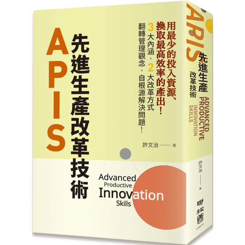 

APIS Advanced Production Reform Technologies Xu Wenzhi Lianjing 9789570852974 Book