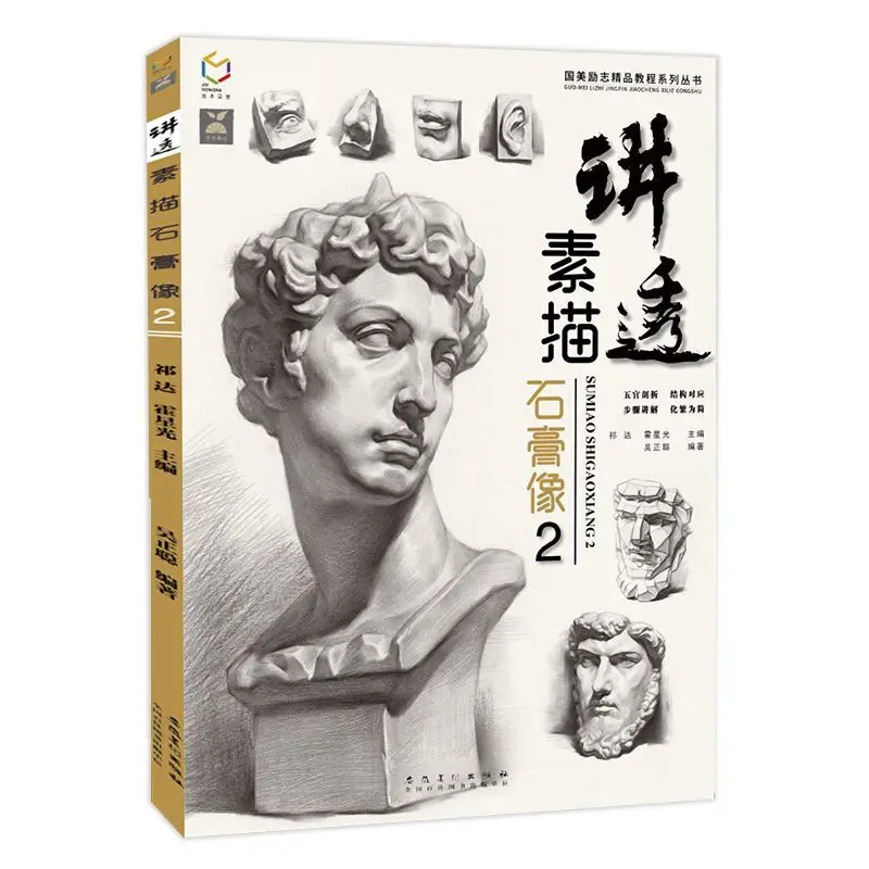 HVV In-depth Sketching of Plaster Busts 2: Portrait Facial Features Structure, Plaster Head Portrait Copy Reference