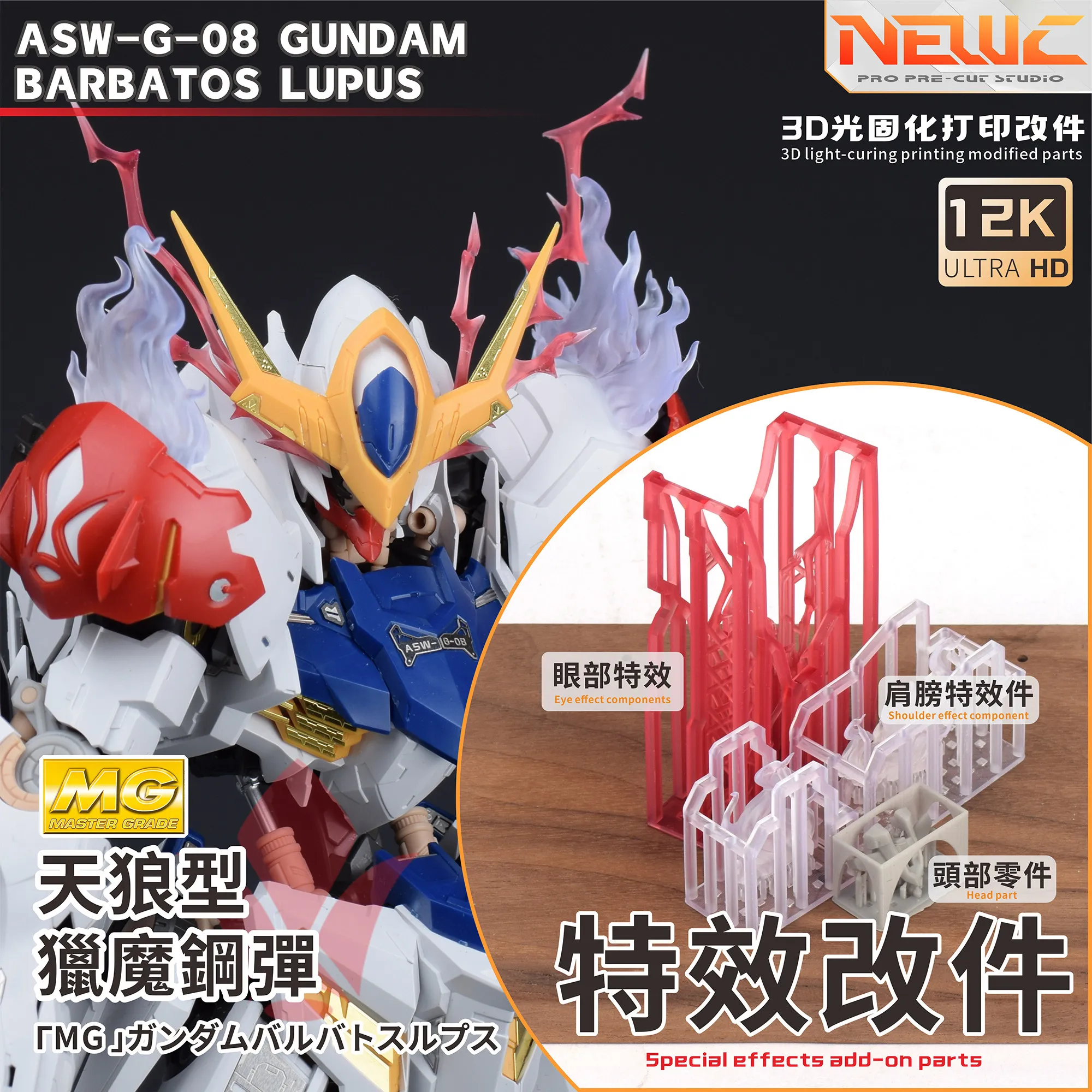 

NewC MG1/100Canis Major Overlap Barbatos Model Specific Modified Etching Chip 3D Printing Accessories