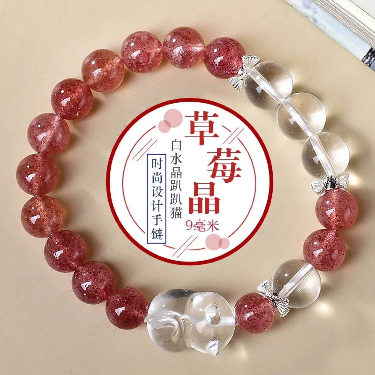 

Natural Strawberry Crystal White Crystal Duobao Bracelet Women's Light Luxury Fashion Lucky Bracelet