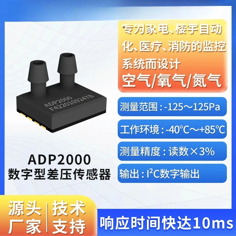 -125~ + 125Pa digital gas differential pressure sensor ADP2000