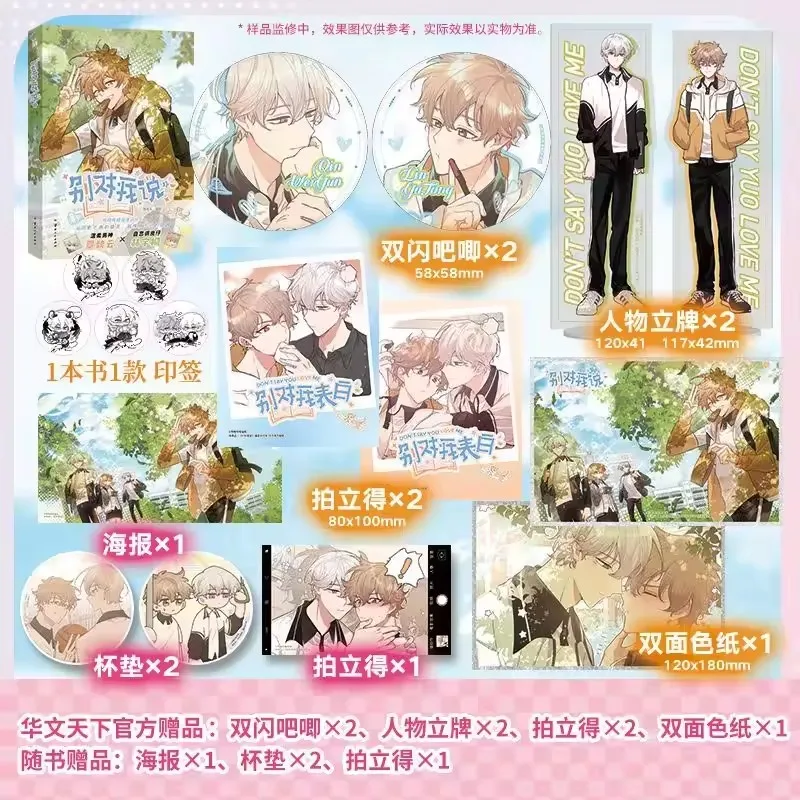 

Манга-книга «Не говори мне» (том 1), также известная как «Не признавайся мне», автор Си Юйэр, китайский молодежный BL-комикс с двумя мужскими главными героями.