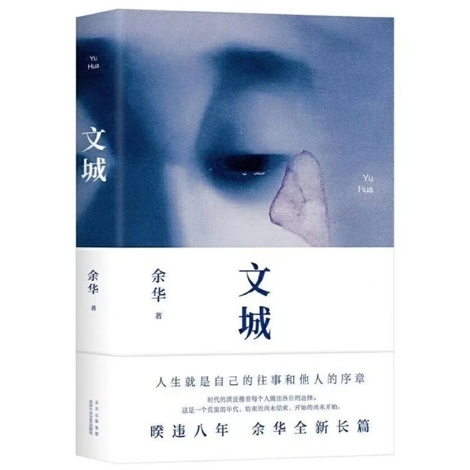 Imagem -05 - Wencheng Grito Drizzle Livros de Capa Dura Ficção Adulta Romance Original Alive on The Eight Day Obras de yu Hua