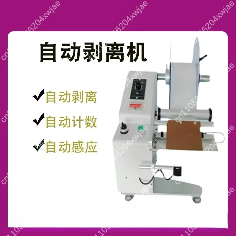 stripper Automatic barcode label paper stripper Counting label separator Self-adhesive label tearing