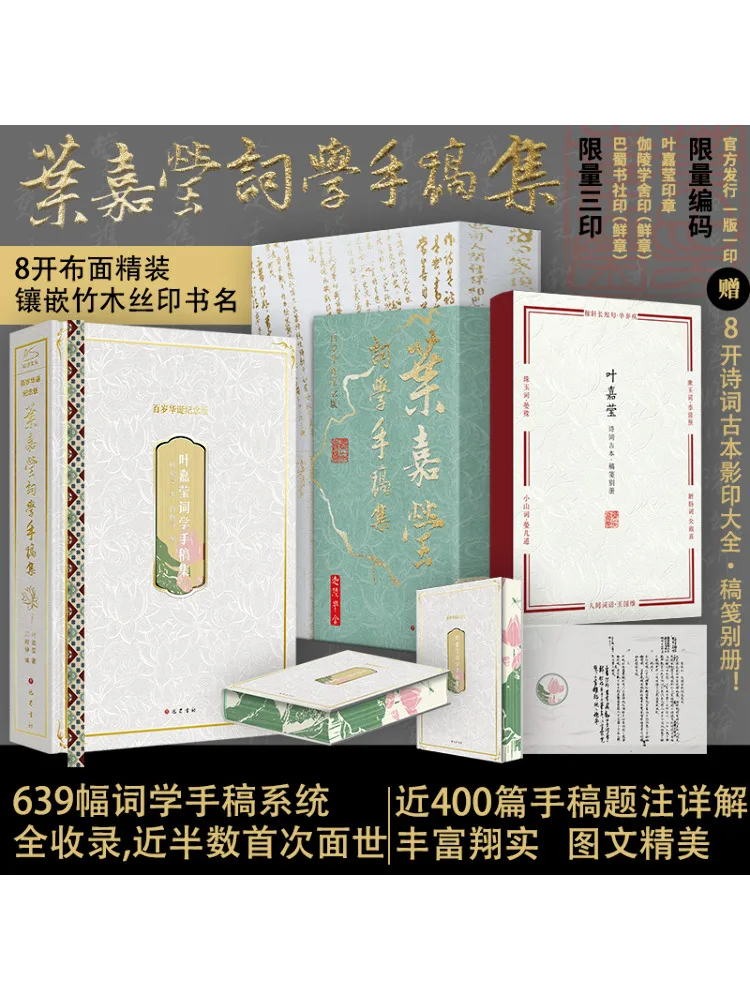 

Книга-Winshare Ye Jiaying's Manuscript Collection, 100-летняя китайская памятная версия, штампованная версия