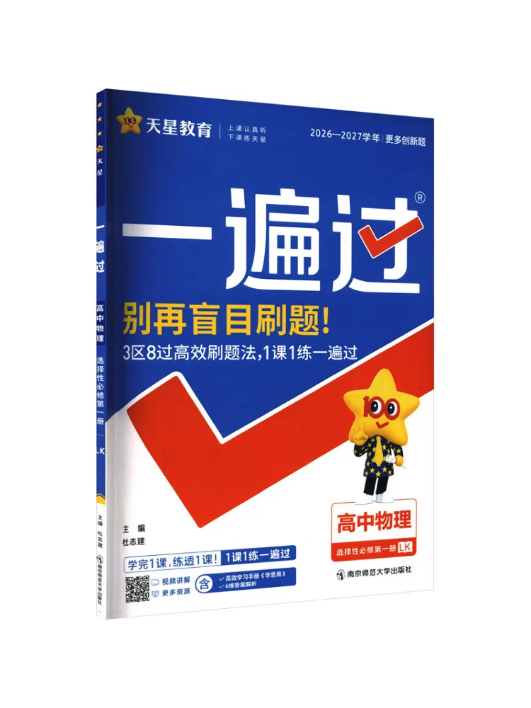 

Учебник Winshare 2026-2027: Обязательный курс по выбору (один семестр), Том 1: Физика. Издательство Shandong Education Press. Новое издание.