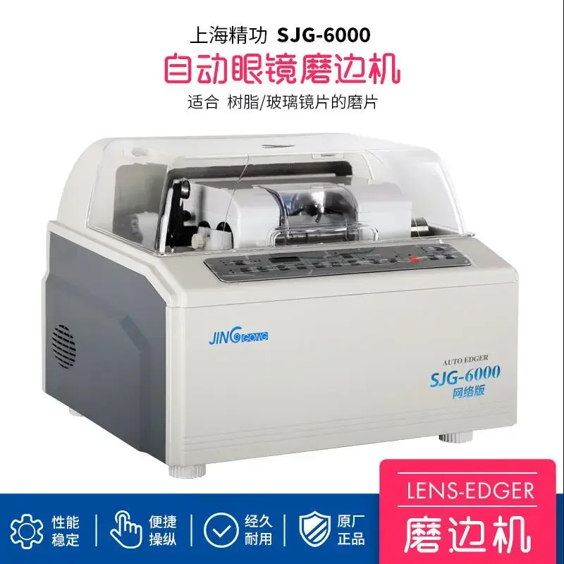 SJG-6100 Upgraded version automatic glasses edging machine, lens edging machine, glasses equipment and instruments