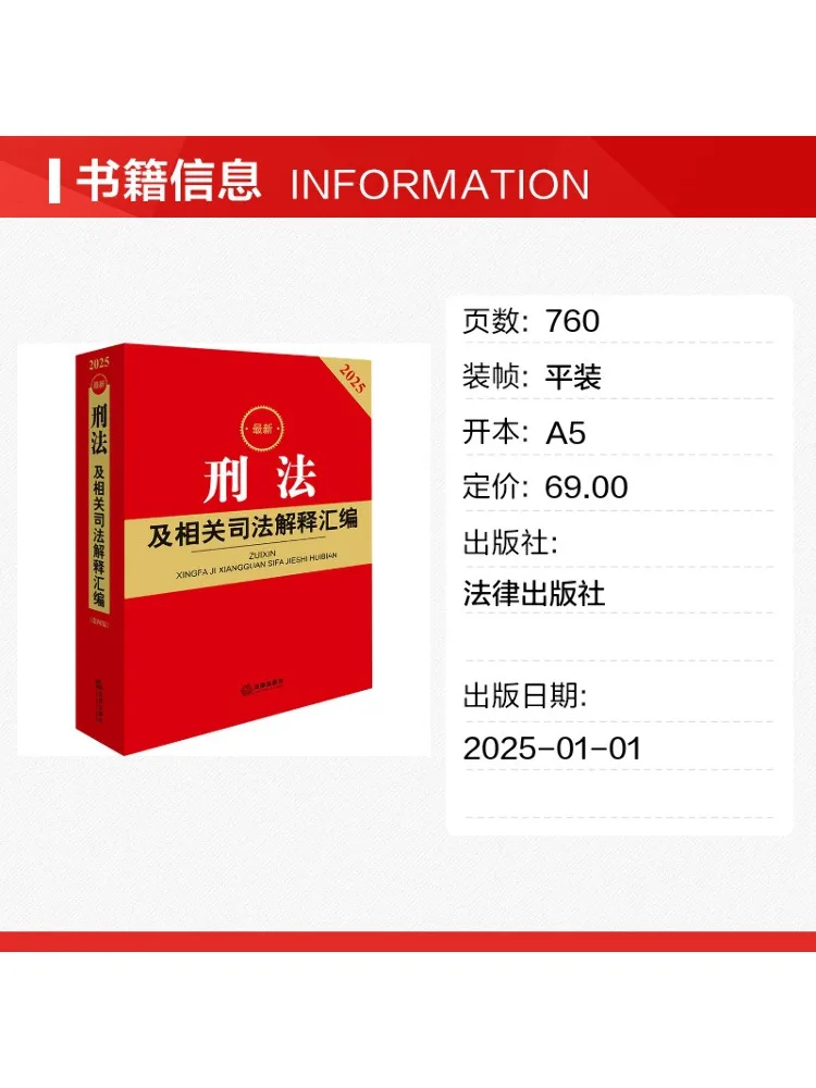 Book-Winshare 2025 Latest Compilation Of Criminal Law and Related Judicial Interpretations Fourth Edition