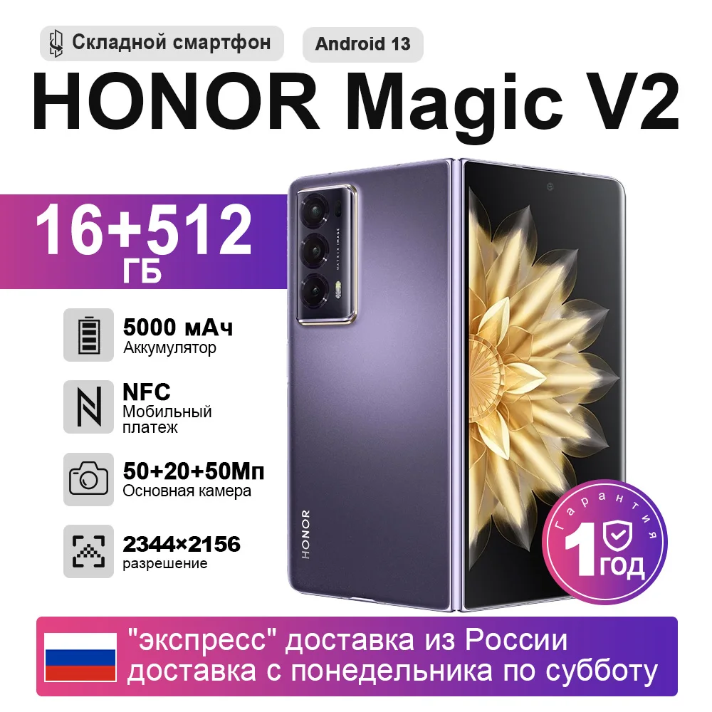 Глобальная версия HONOR Magic V2 5G: Складной смартфон с процессором Snapdragon 8 Gen 2, LTPO OLED-дисплеем 120 Гц, тройной камерой 50 МП, Android, NFC