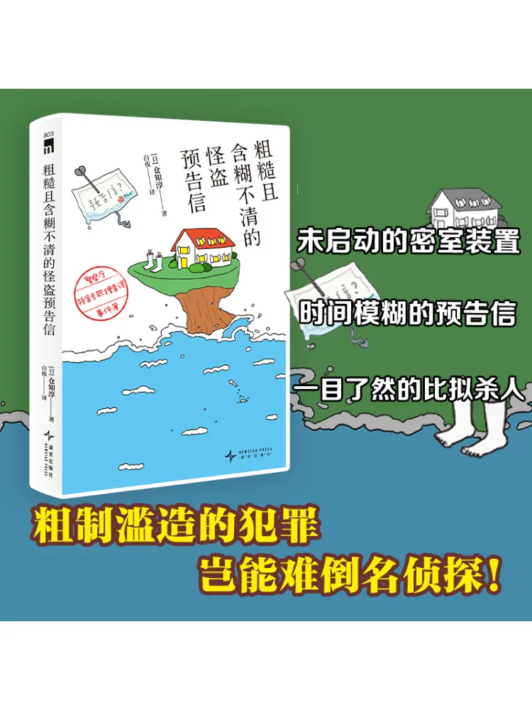 

Book-Winshare Rough and Vague Phantom Thief Notice Police Agency Special Case Investigation Section Incident Record