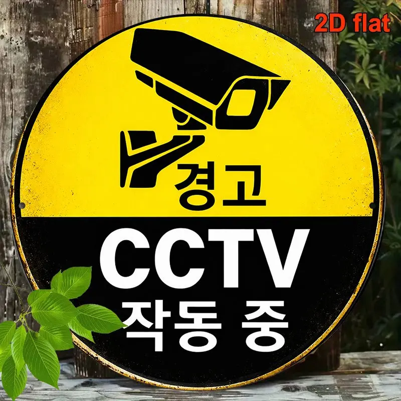 Vintage Surveillance Aluminum Wall Art 8x8in Waterproof Durable Sign for Warehouse Shop Garage Decor Gift