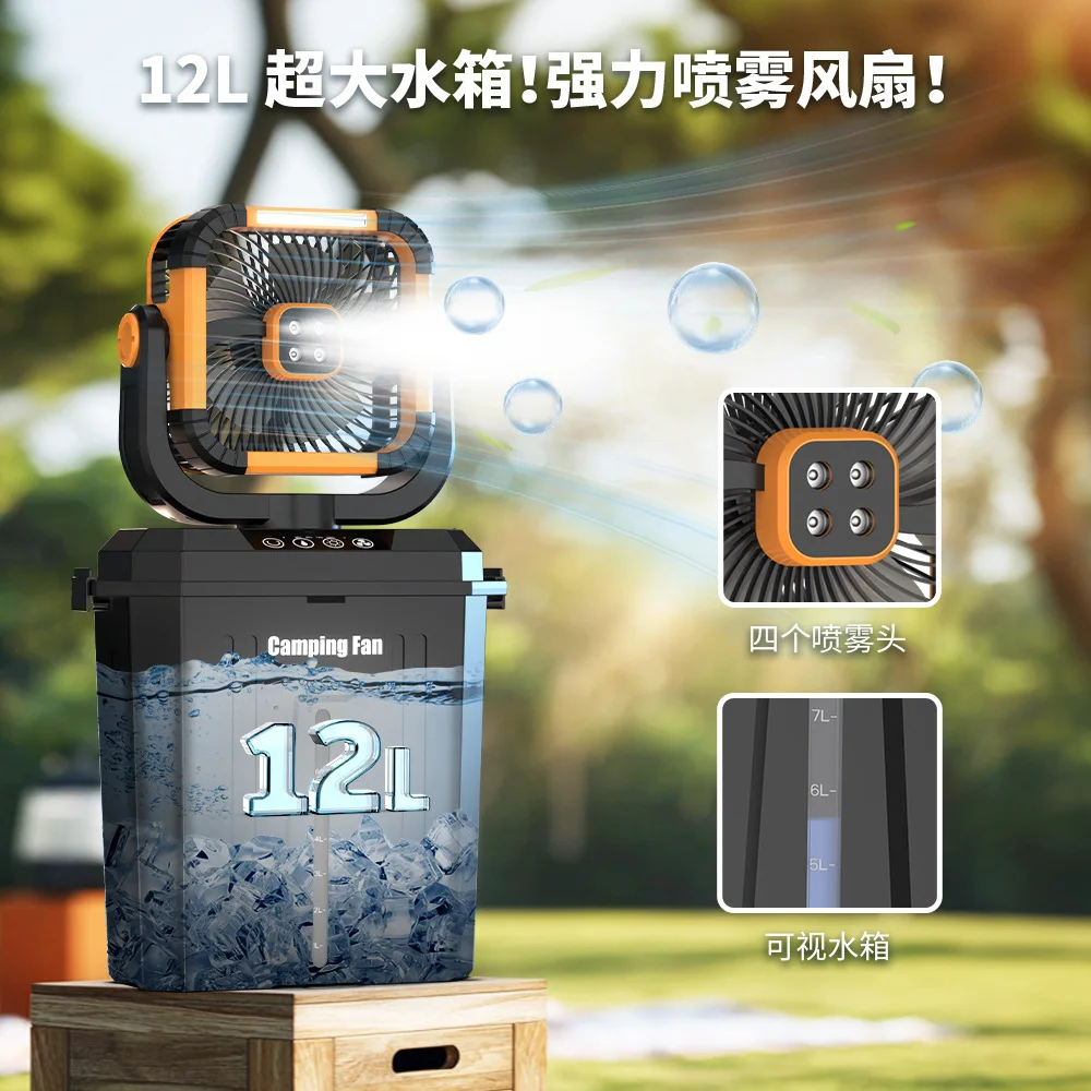 Spray fan Portable long-life refrigeration lithium battery rechargeable atomizing shaking head outdoor camping fan