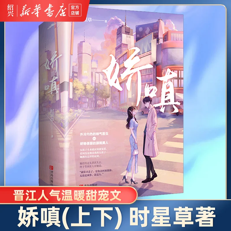 

Love novel (jaochen) 2 books: A sweet love story of mutual affection and flirting