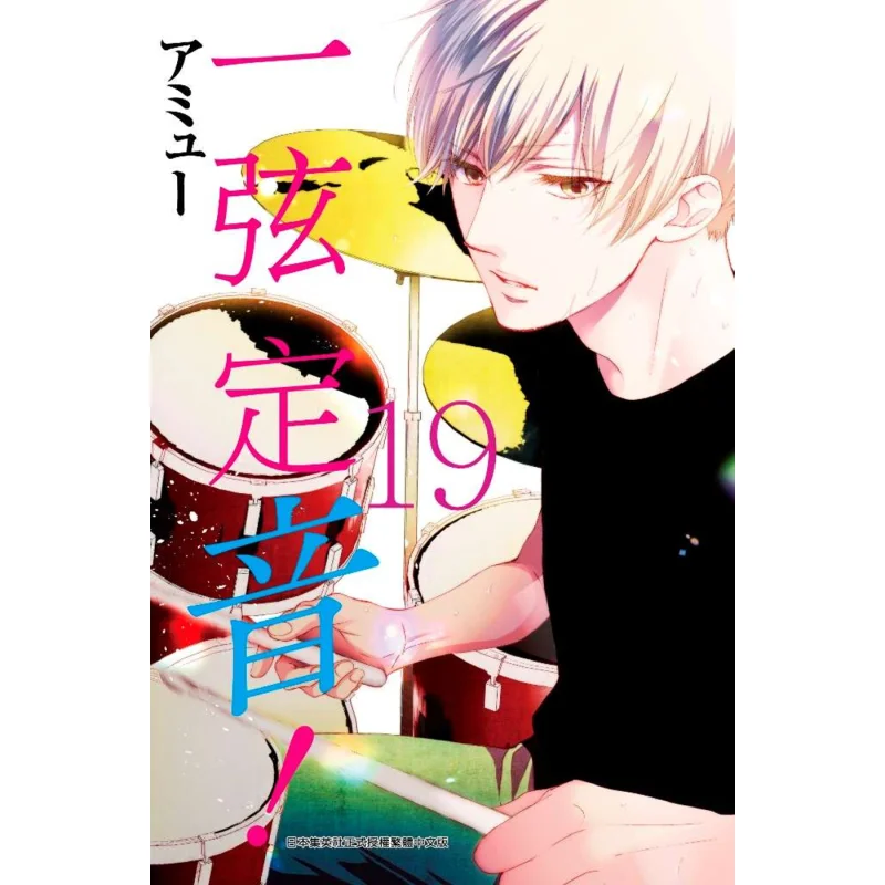 The First String Is Tuned To 19    Qingwen Publishing House 9789865122485 Book