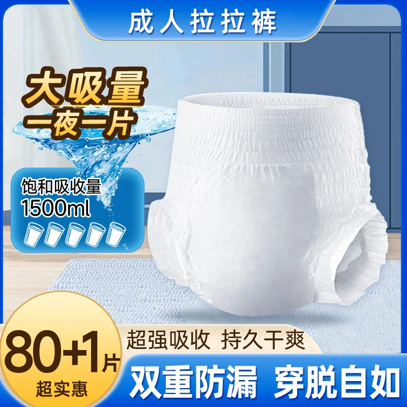 81pcs Large Size Adult Diaper Elderly Specific Underwear Male Female Leak Proof Diapers Disposable Cotton Absorbent Diaper Pants