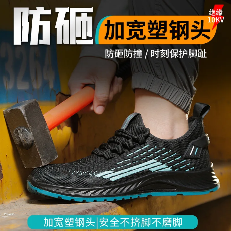 Anti-smash wear insulation safety anti-puncture protective shoes breathable non-slip plastic head construction site male