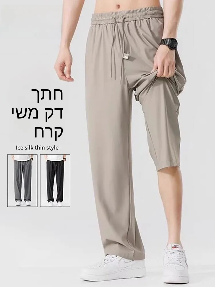 Elastic Casual Pants Men's Ice Silk Quick Dry Sports Summer Thin Breathable Drape Straight Leg Pants Lightweight Loose Fit